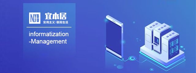 启动信息化建设管理