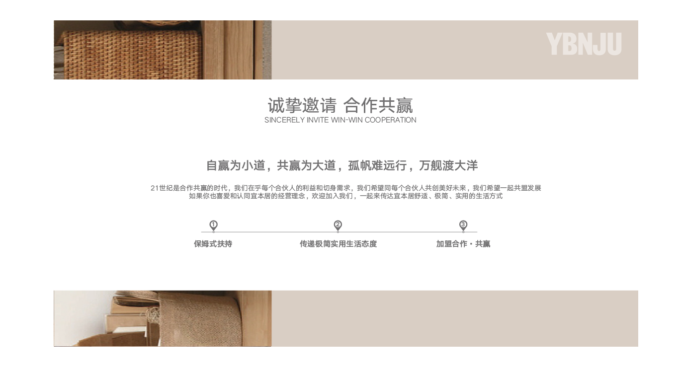 宜本居品牌故事_画板 1 副本 7.png